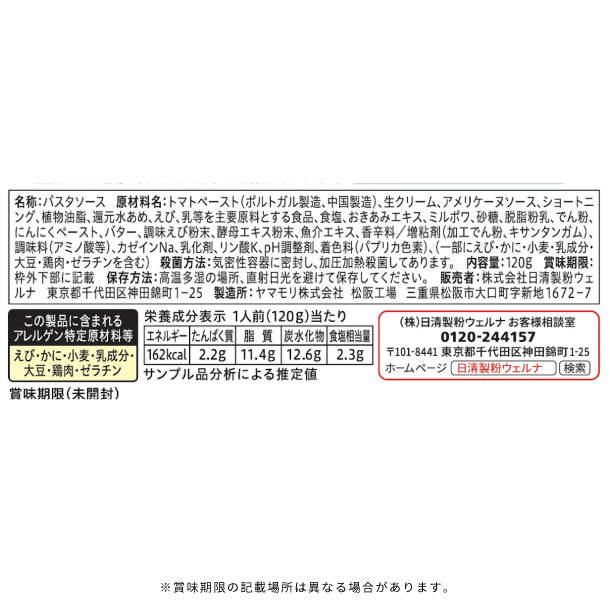 青の洞窟 Piccolino「海老のトマトクリーム」120gのお得通販