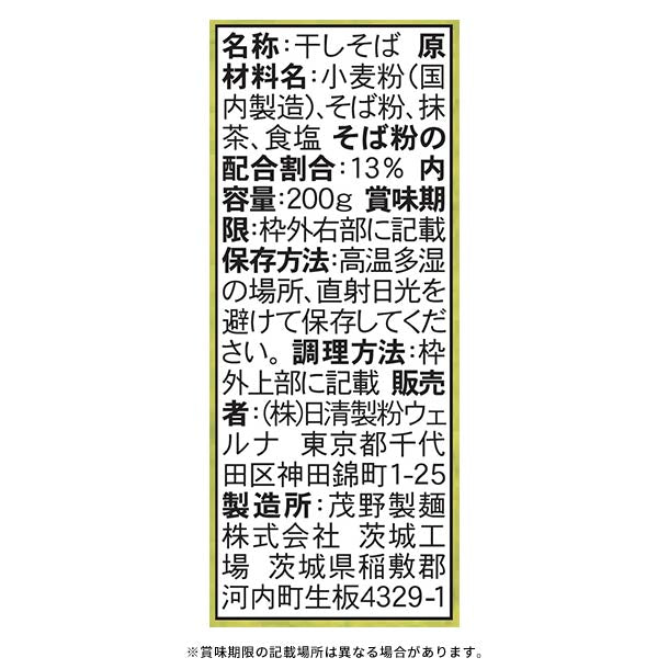 日清製粉ウェルナ「伊藤久右衛門 宇治 茶そば」200gのお得通販