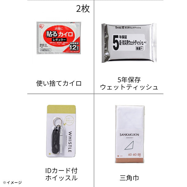 備えてKuradashi】もちだしセット1人用のお得通販｜Kuradashi(クラダシ