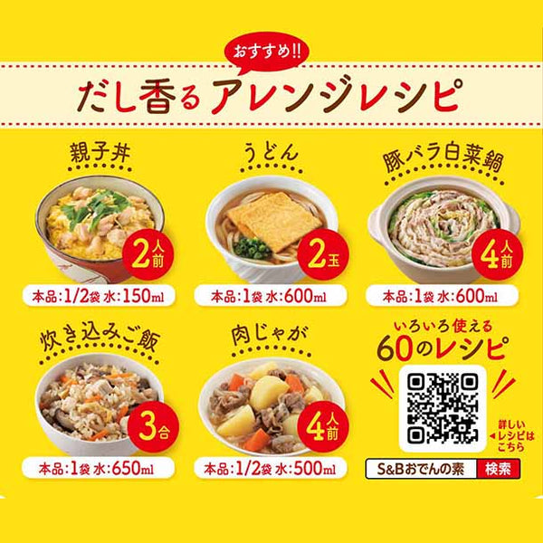 エスビー食品「おでんの素（6皿分×4袋）」