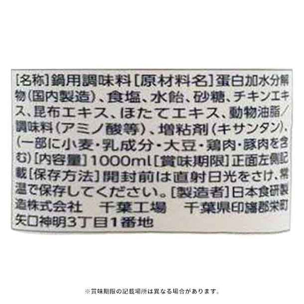 「鍋スープ 塩ちゃんこ」