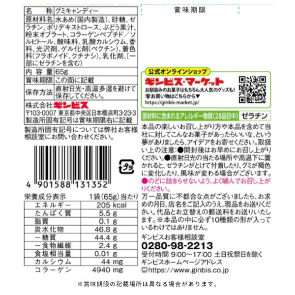 ギンビス「たべっ子どうぶつグミ シャインマスカット味」