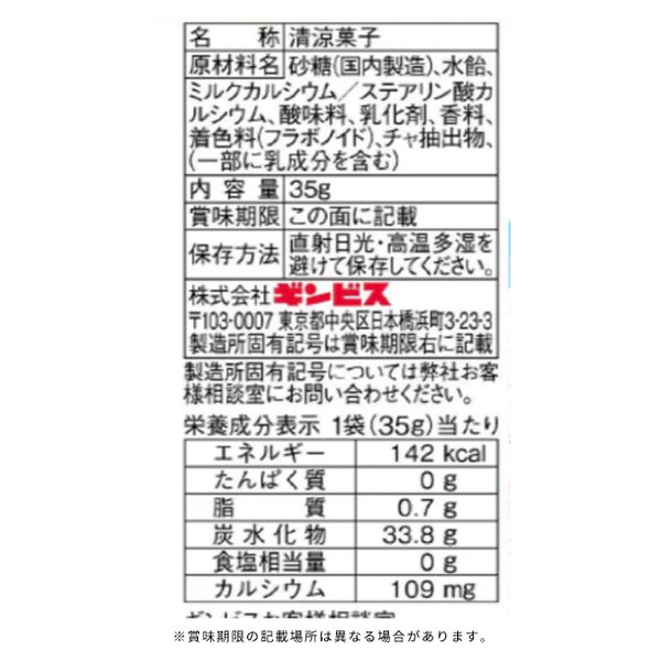 ギンビス「たべっ子どうぶつラムネ ヨーグルト味」