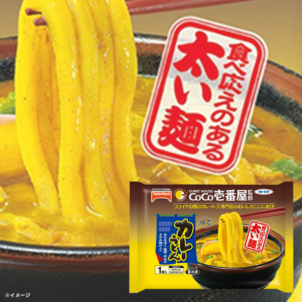 テーブルマーク「CoCo壱番屋監修カレーうどん」