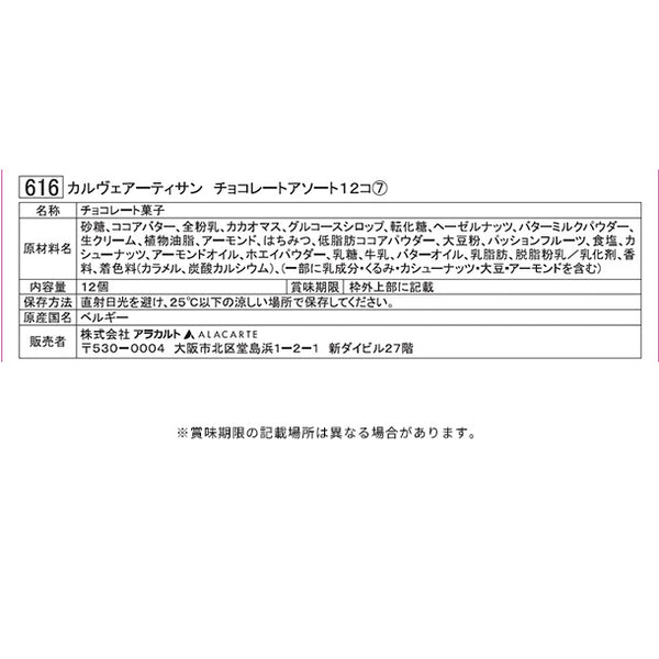 「カルヴェアーティサン チョコレートアソート」