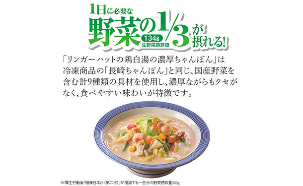 大阪王将×リンガーハット「ちゃぽりたんとちゃんぽん・炒飯セット」計9