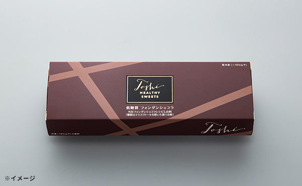 「鎧塚俊彦監修 Toshi HEALTHY SWEETS 低糖質 フォンダンショコラ」