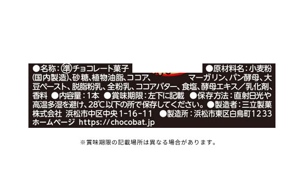 三立製菓「チョコバットエース」240本