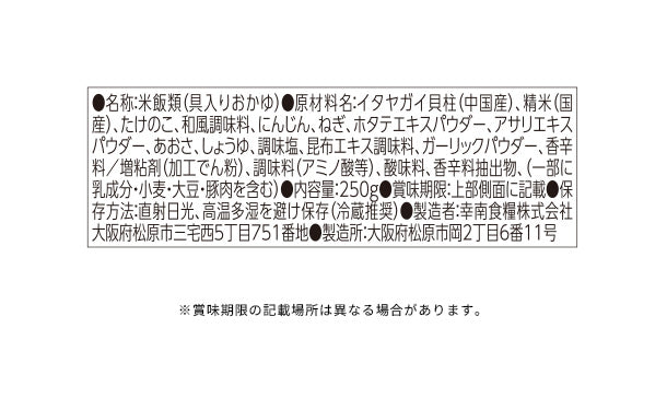 「お粥DELI 貝柱と筍のあおさ粥」250g×24個