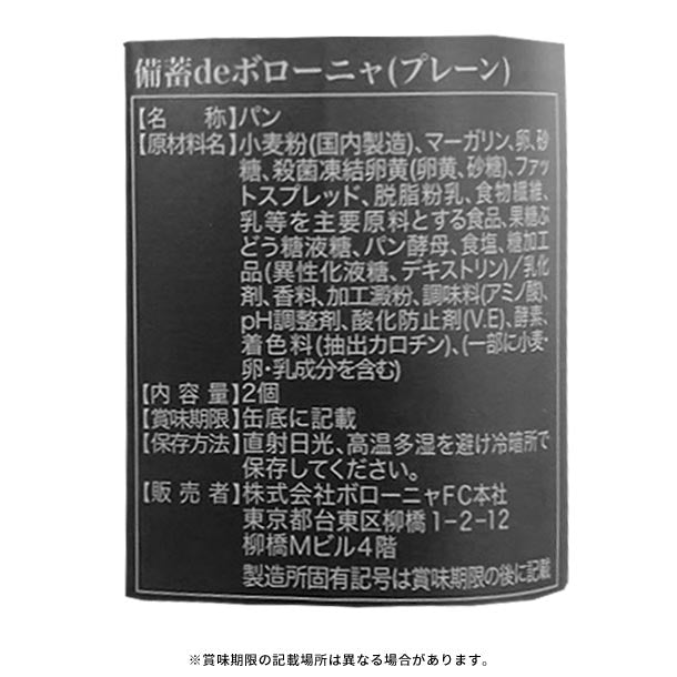 備蓄deボローニャ プレーン」のお得通販｜Kuradashi(クラダシ)で