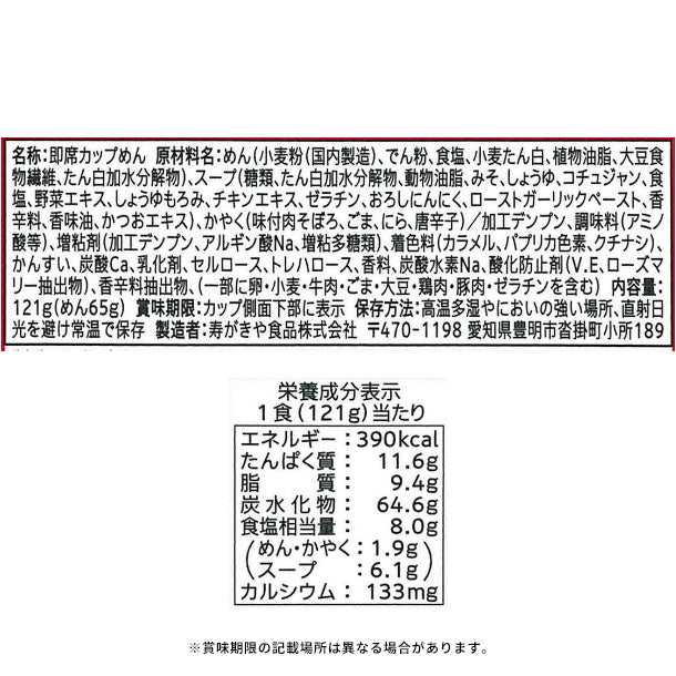 寿がきや「赤から監修 カップ赤からラーメン」のお得通販｜Kuradashi