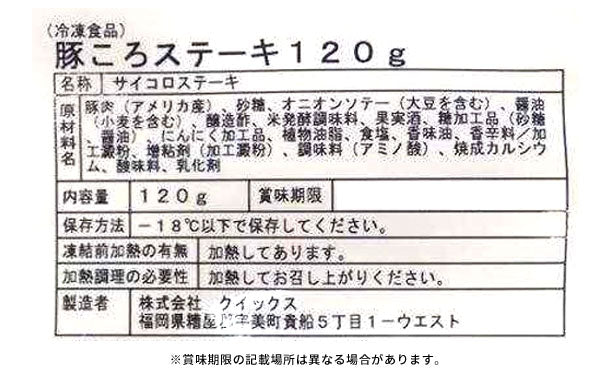 「豚ころステーキ」120g×40パック