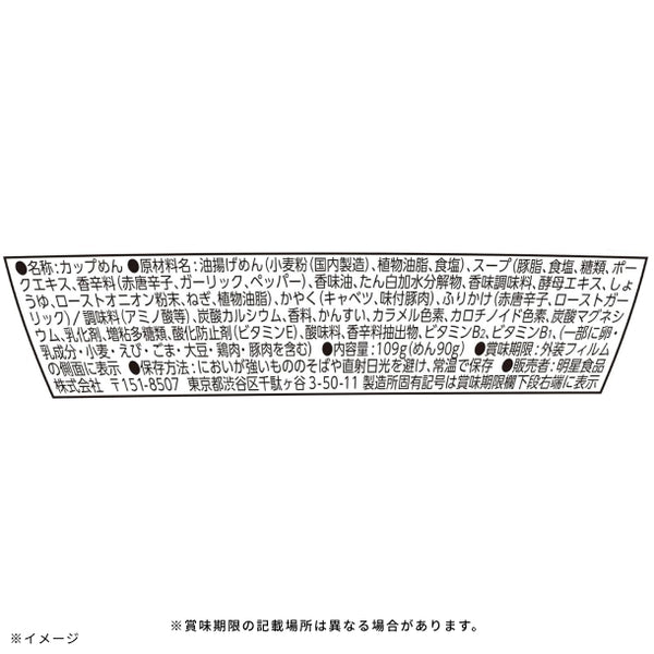 明星「チャルメラ 汁なし宮崎辛麺」