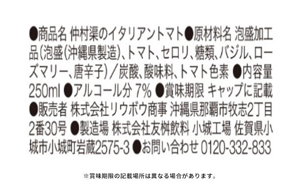 仲村渠のイタリアントマト」250mlのお得通販｜Kuradashi(クラダシ)で