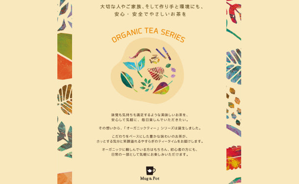 「オーガニック紅茶（セイロン）」20包×12袋