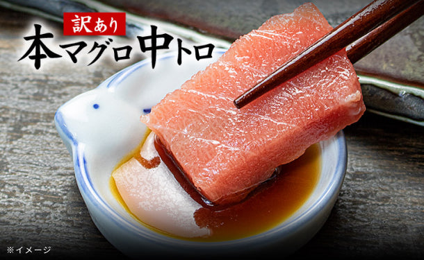 本マグロ訳あり中トロ」700gの通販｜Kuradashiでフードロス・食品ロス