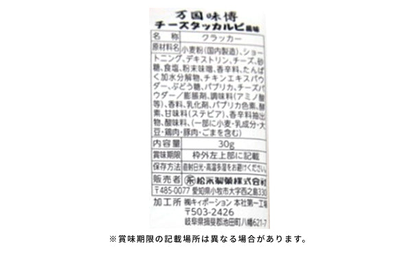松永製菓「万国味博 チーズタッカルビ風味」30g×40袋