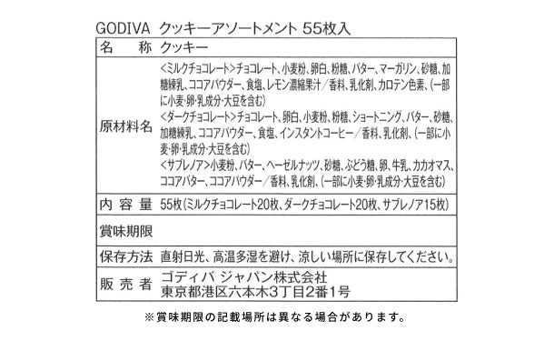 GODIVA「クッキー アソートメント (55枚入)」2箱の通販｜Kuradashiで