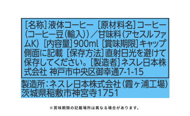 ネスレ「ネスカフェ エクセラ ボトルコーヒー 超甘さひかえめ」900ml×24本