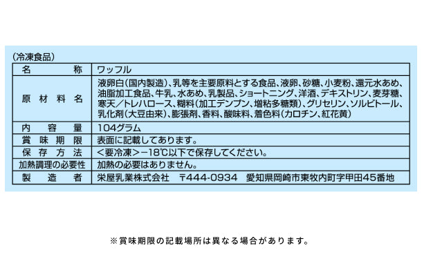 アンデイコ「冷凍のまま食べてもらいたいワッフル」4個入×16袋