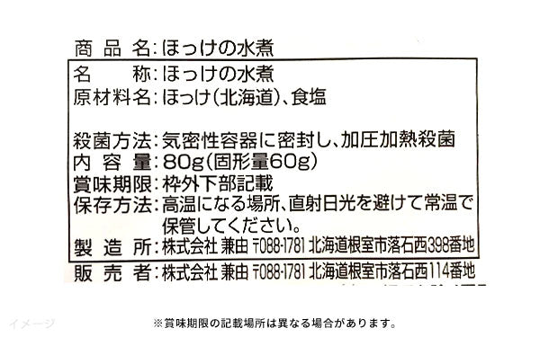 北海道産「ほっけの水煮」80g×24個の通販｜Kuradashiでフードロス