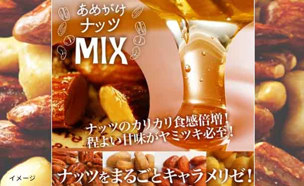 あめがけミックスナッツ」800gのお得通販｜Kuradashi(クラダシ)で