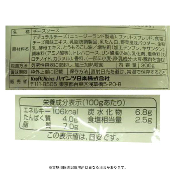 「レッドチェダーチーズソース」
