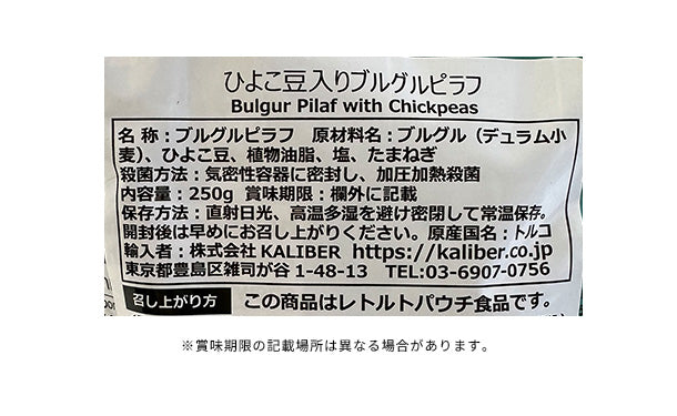 KALIBER「ひよこ豆入りブルグルピラフ」250gのお得通販