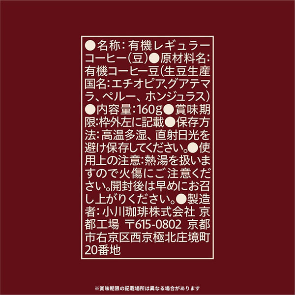 小川珈琲「有機珈琲 フレンチローストブレンド 豆」