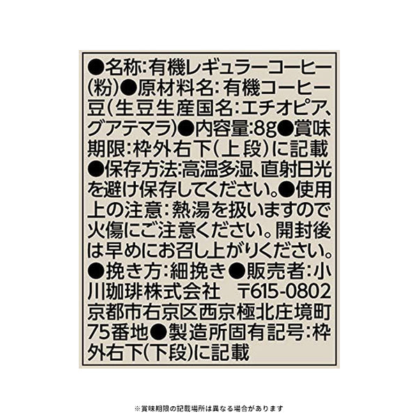 小川珈琲「ASUE Fairtrade Coffee ドリップコーヒーギフト OCAG-30」