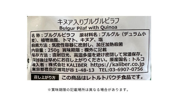 KALIBER「キヌア入りブルグルピラフ」250gのお得通販｜Kuradashi