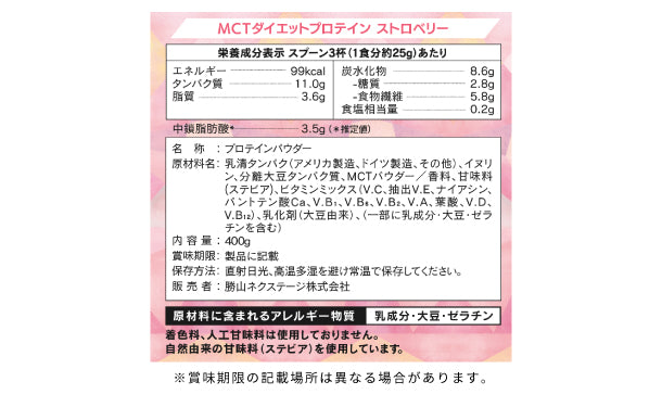 MCTダイエットプロテイン ウェイトダウン（ストロベリー味）」400gのお