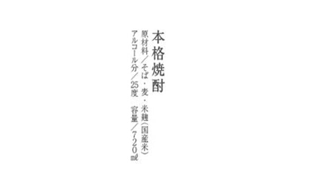 「本格焼酎 若松屋 ノンラベル そば」720ml×6本