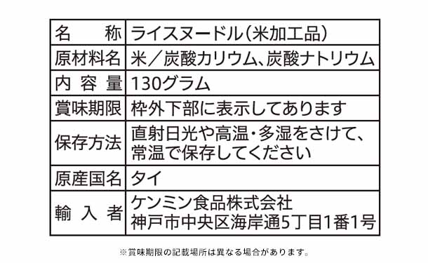 ケンミン食品「GF（グルテンフリー）中華麺」130g えらんでKuradashi