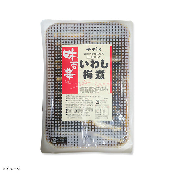「いわしの梅煮」