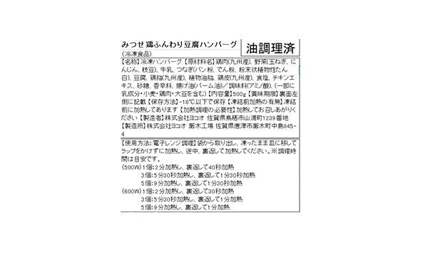 みつせ鶏 ふんわり豆腐ハンバーグ」約100gのお得通販｜Kuradashi