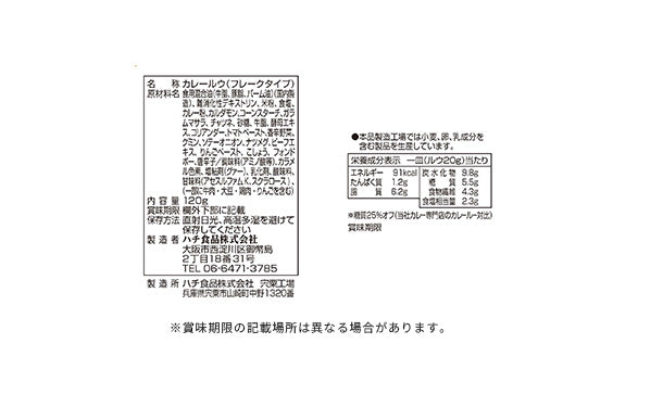 ハチ食品「プレミアムタイム グルテンフリー カレールウ中辛」120g×12