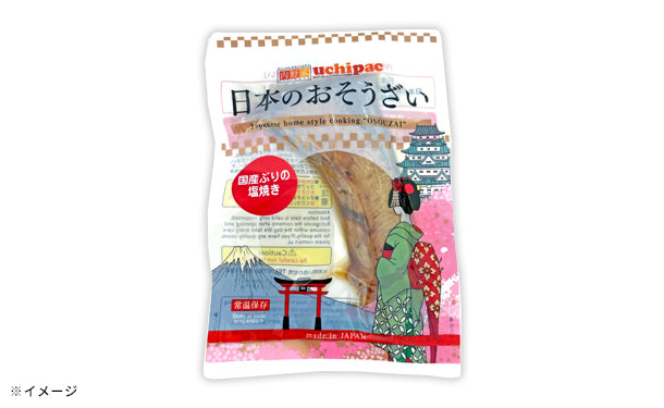 日本のおそうざい「国産ぶりの塩焼き」4パック