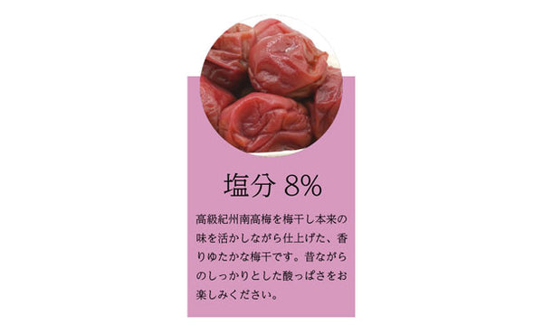 「紀州南高梅 つぶれ梅 Lサイズ しそ味（塩分8%）」