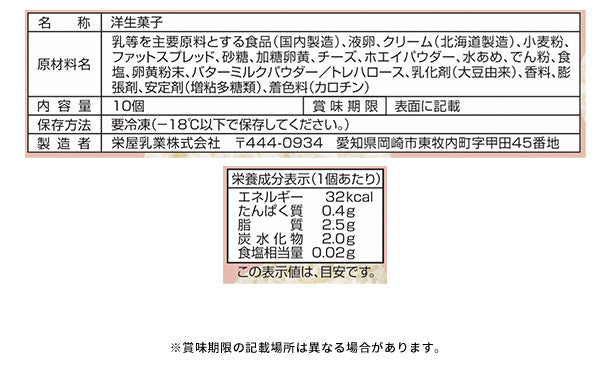 アンデイコ「 アイスイーツプチシュー（10個入）」24袋