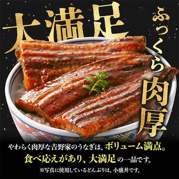吉野家「冷凍うなぎ蒲焼」