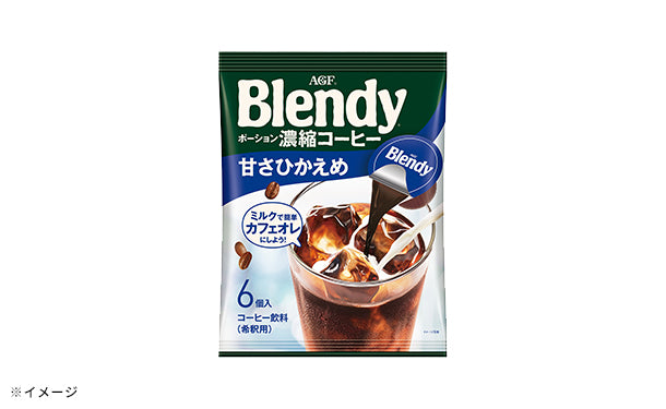ブレンディ「ポーション濃縮コーヒー 甘さひかえめ6個」24袋