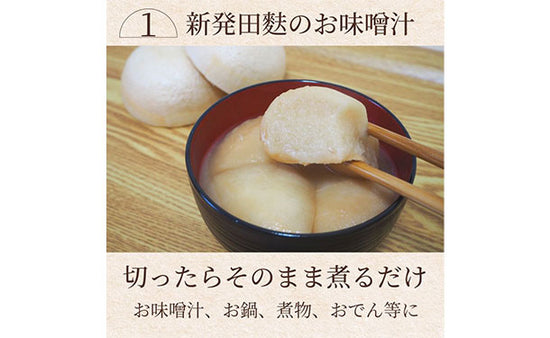 「新発田麩(しばたふ)」4個のお得通販|Kuradashi(クラダシ)でフードロス・食品ロス削減!