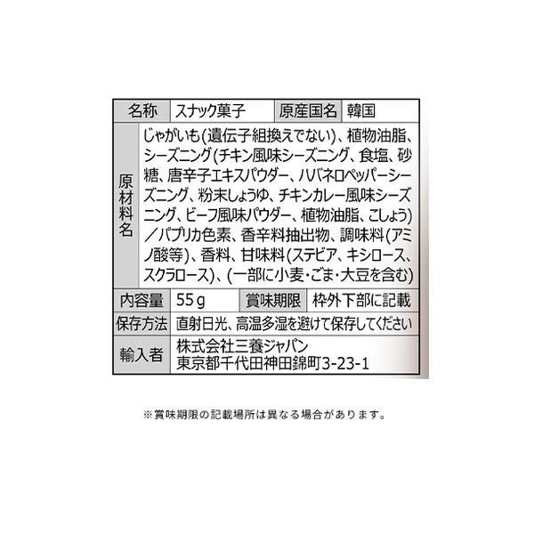 ブルダック「ポテトチップスオリジナル味」