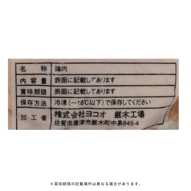 みつせ鶏 瞬冷むね肉」500gのお得通販｜Kuradashi(クラダシ)で