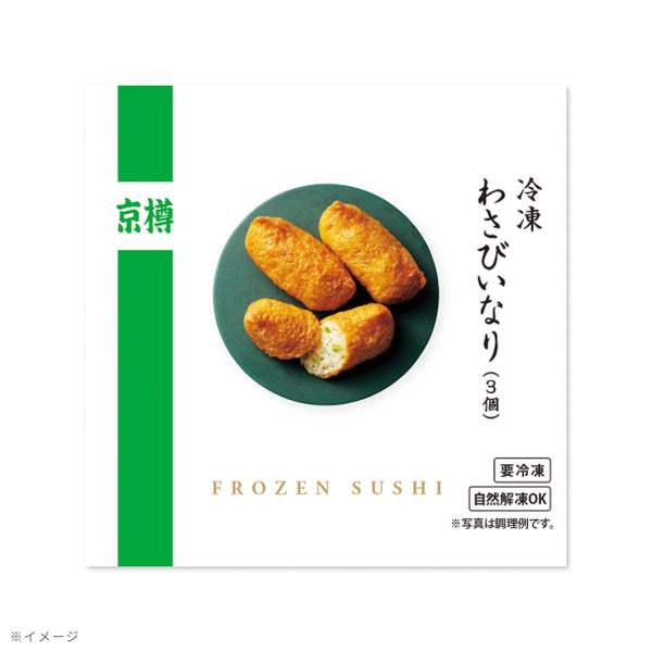 京樽「わさびいなり」