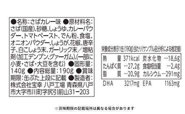 宝幸「日本のさば カレー」190g×24缶