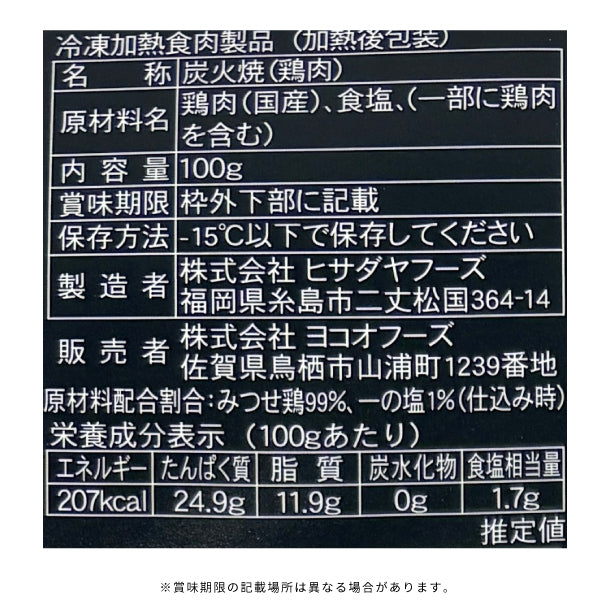 みつせ鶏 炭火焼」100gのお得通販｜Kuradashi(クラダシ)でフードロス