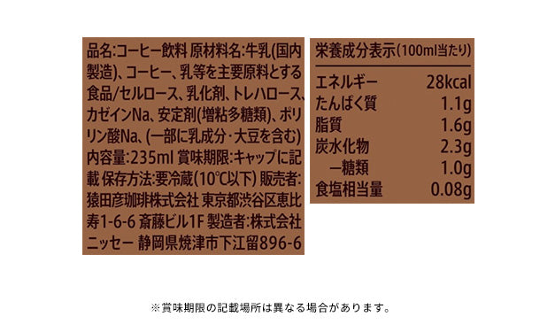 猿田彦珈琲「職⼈のカフェラテ（⽢くない）」235ml×24本
