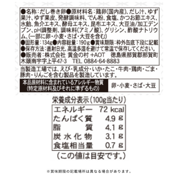 「ゆずのだし巻き卵」